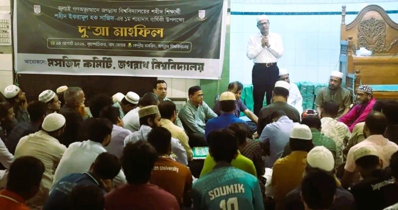 জবির কেন্দ্রীয় জামে মসজিদে সাজিদের প্রথম শাহাদাৎবার্ষিকী পালিত